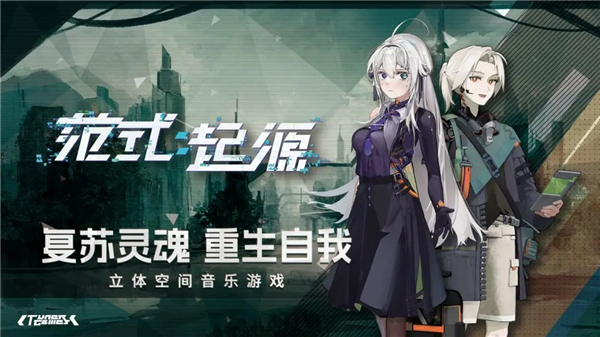 范式起源官方正版