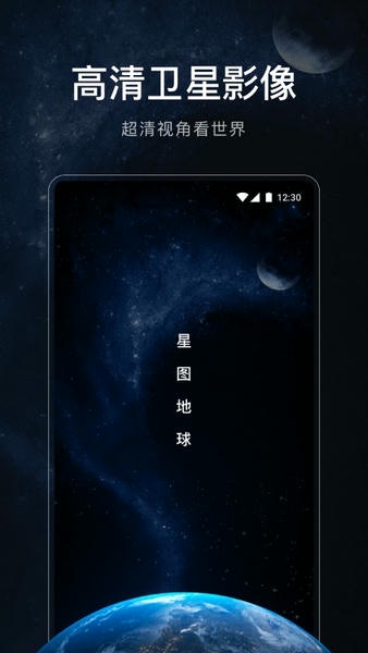 星图地球下载 星图地球app