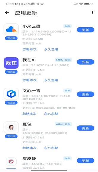 神奇应用app图片2