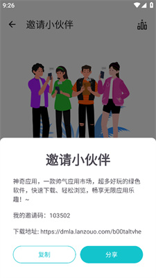 神奇应用app图片5