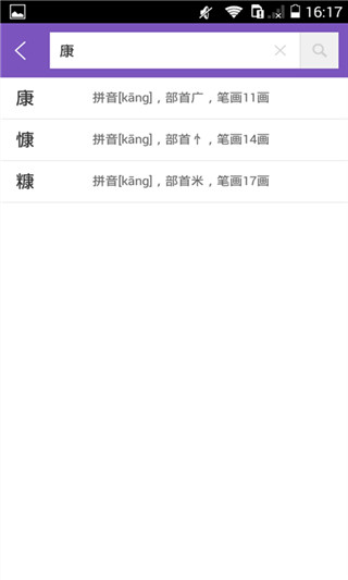 康熙字典app免费版官网版下载 2.9.3