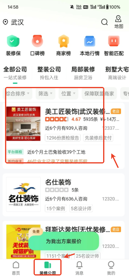 土巴兔装修app2025最新版 土巴兔装修app2025最新版