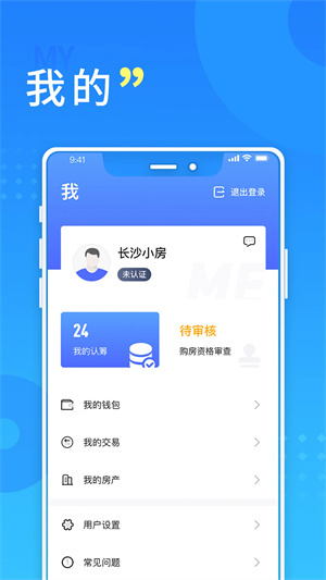 长沙住房app官方版