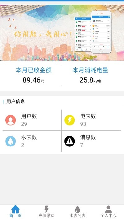 我联智慧用电最新版