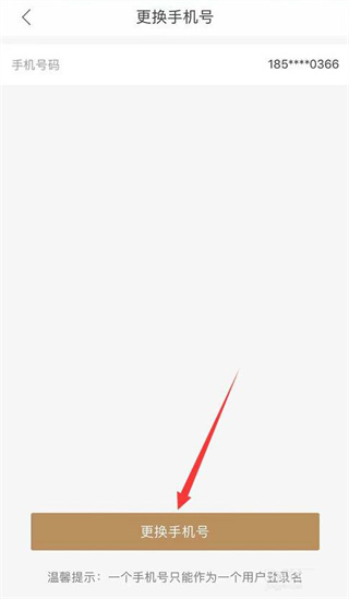 修改个人信息教程截图4