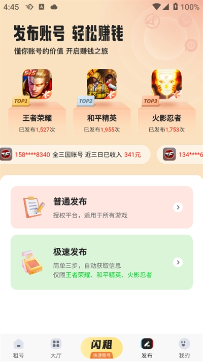 u号租平台app手机客户端 u号租平台app手机客户端