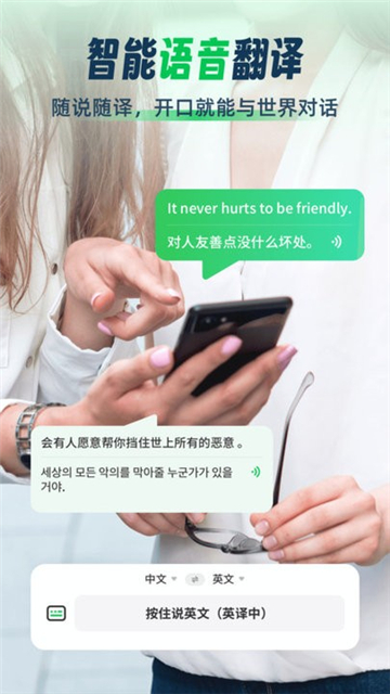 全球翻译通App