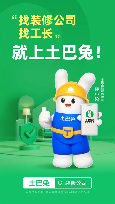 土巴兔装修ios版