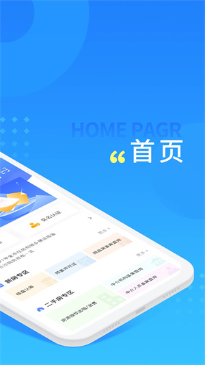 长沙住房app官方版
