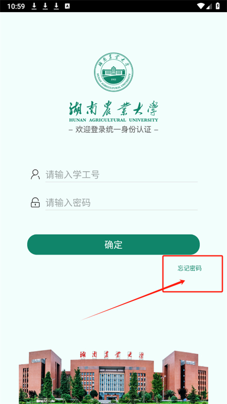 湖南农业大学智慧湘农app手机版