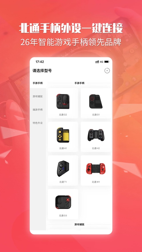 北通游戏厅App