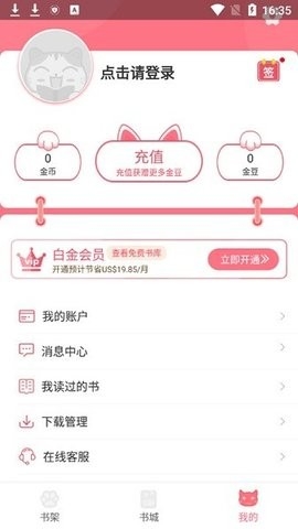 漫画猫安卓版 v2.3.1最新版