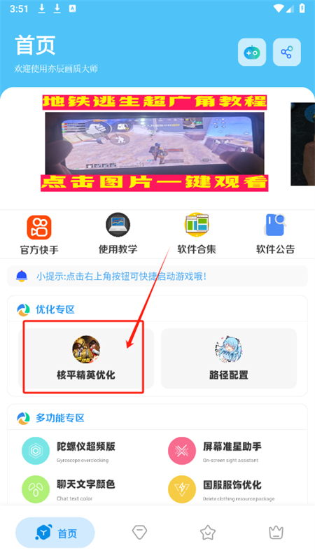 亦辰画质大师120帧官方最新版2024