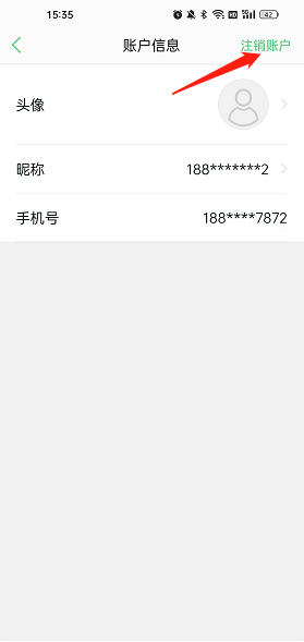 春雨医生怎么注销账号2