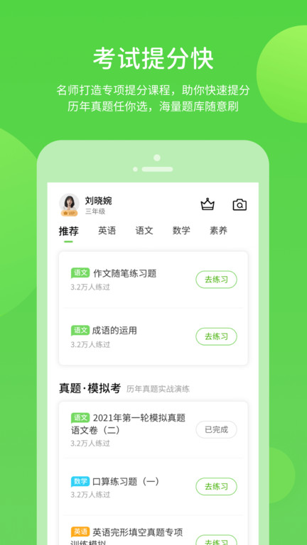 闽教英语小学版app(改名闽教学习)