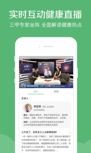 春雨医生app宣传图2