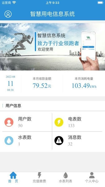 我联智慧用电app下载