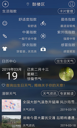 知天气app
