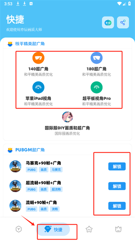 亦辰画质大师120帧官方最新版2024