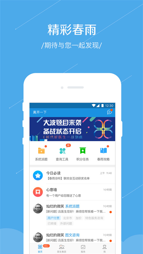 春雨医生官方版