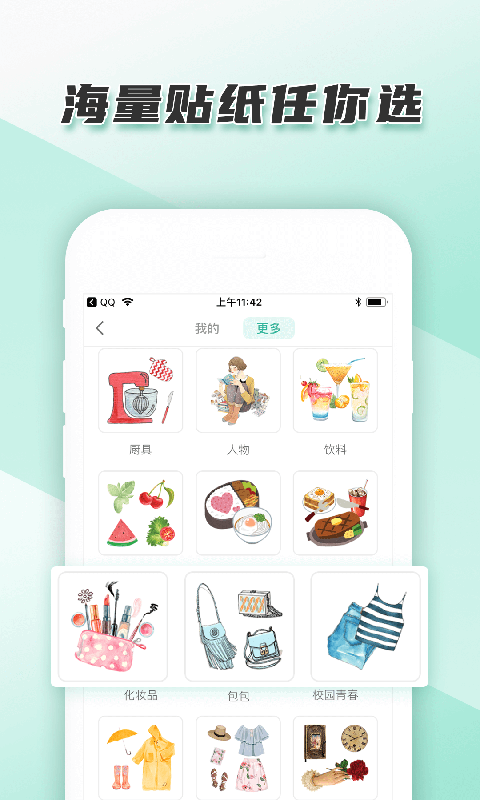 青柠手帐极速版