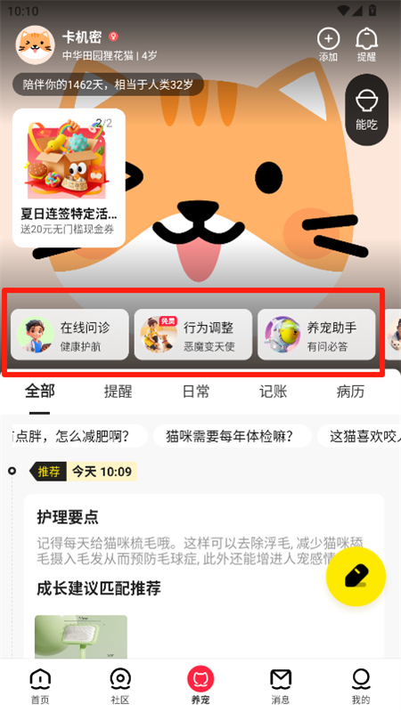 宠胖胖app下载最新版
