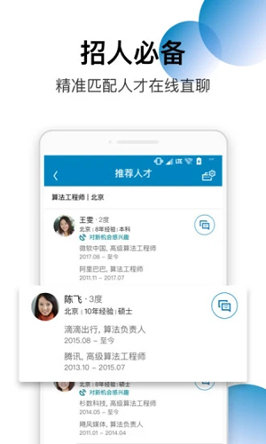 LinkedIn领英国际版app