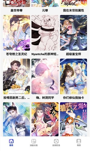 火星漫画免费版