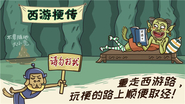 西游梗传官方正版
