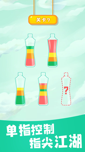 倒水大师单机版