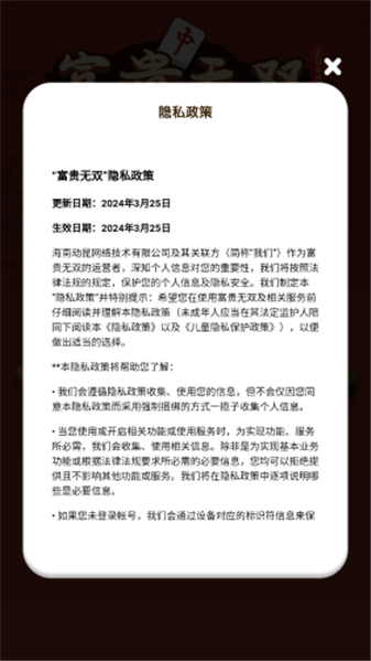 富贵无双正式版