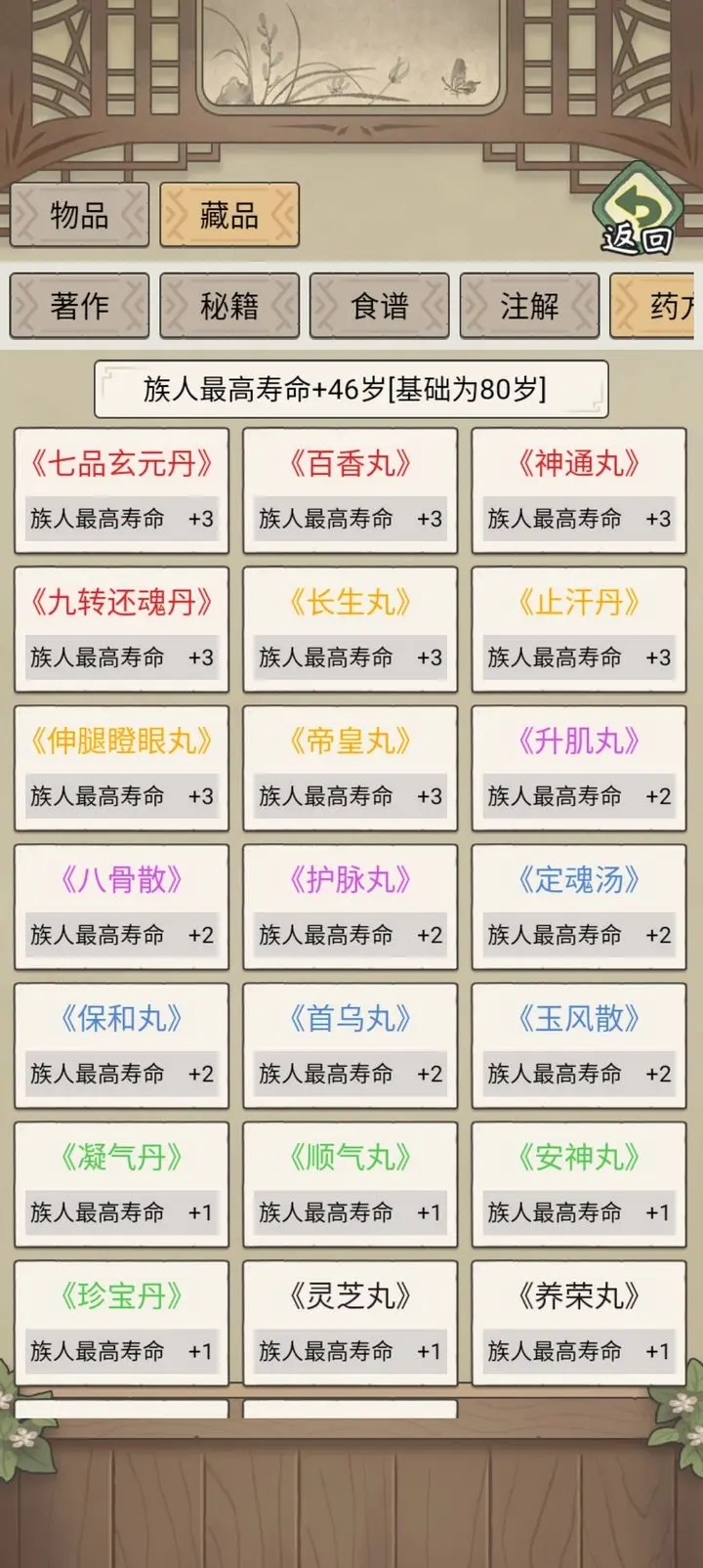 祖宗模拟器传承折相思内置菜单