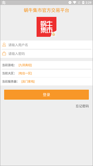 蜗牛集市app