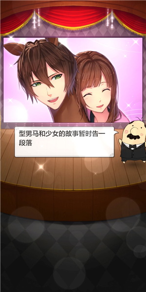 马之王子殿下图片1