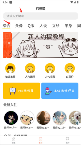 约稿猫app6