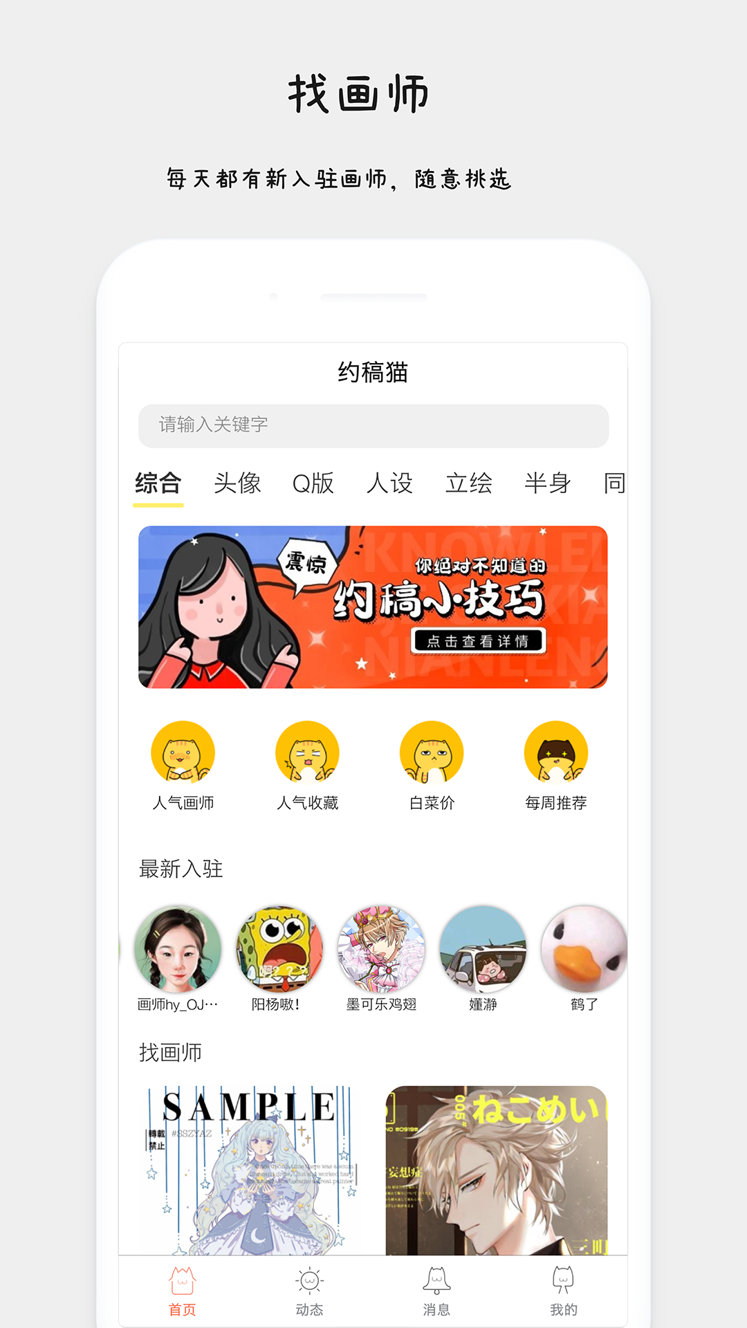 约稿猫app
