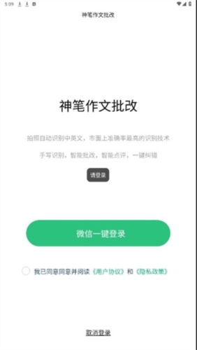 神笔作文批改图片3