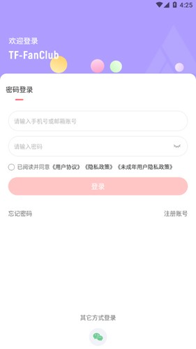 时代峰峻fanclub 官方正版app下载v2.3.0