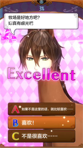 马之王子殿下游戏截图9