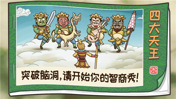 西游梗传官方正版