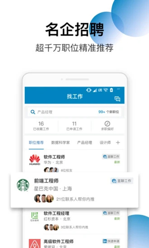 LinkedIn领英国际版app