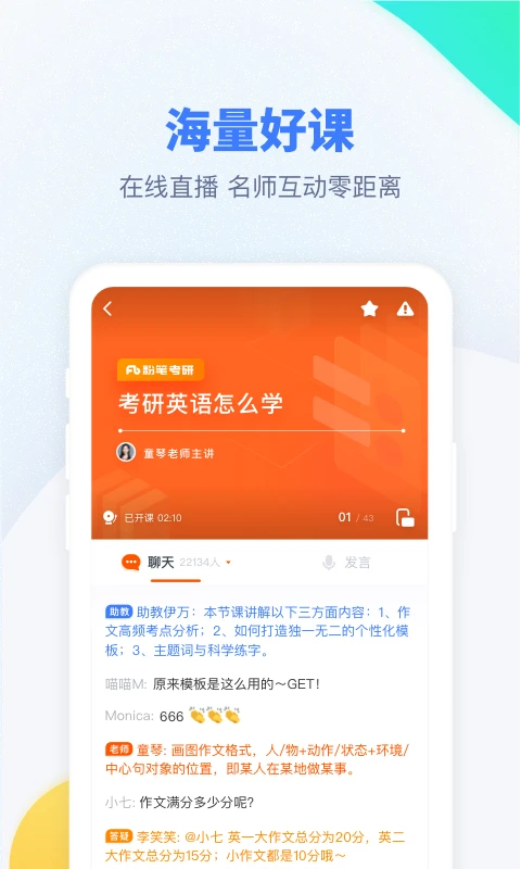 粉笔考研app