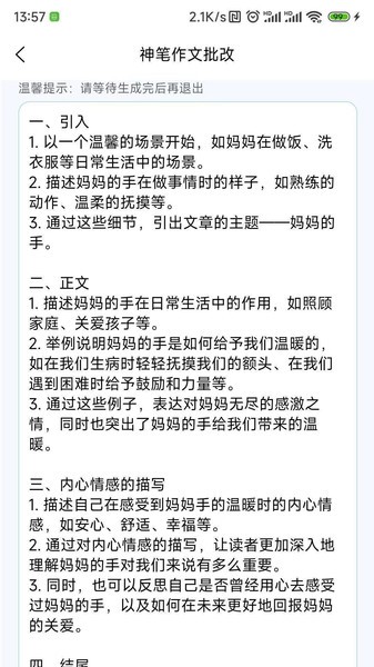 神笔作文批改软件下载