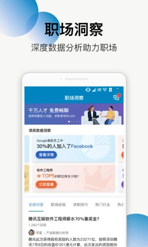 LinkedIn领英国际版app