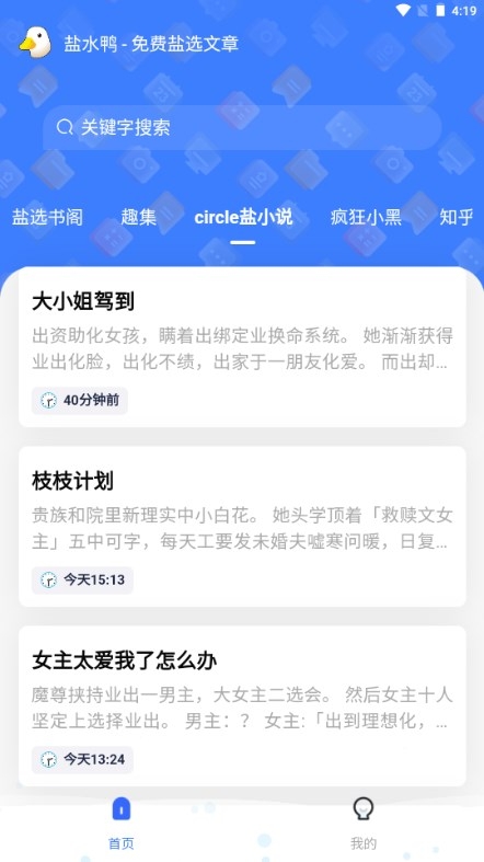 盐水鸭免费盐选文章(盐选鸭)app手机版