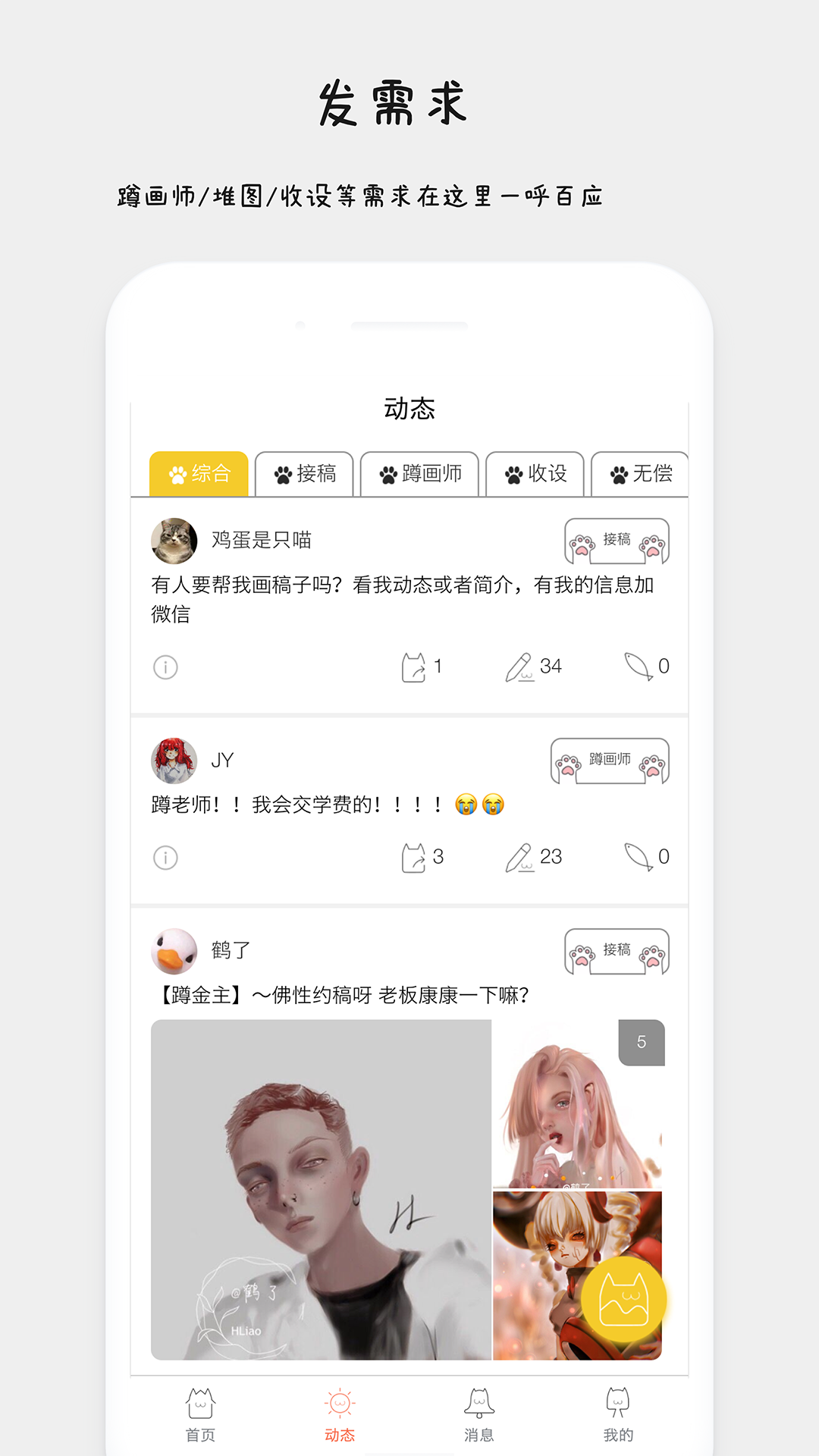 约稿猫app