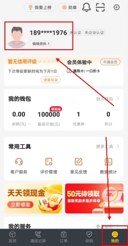 货车帮app怎么修改电话图片1