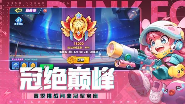 灌篮军团无限星核