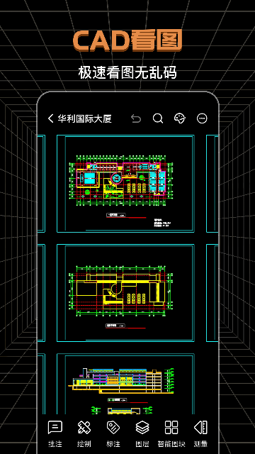 浩辰CAD看图王手机版 免费版