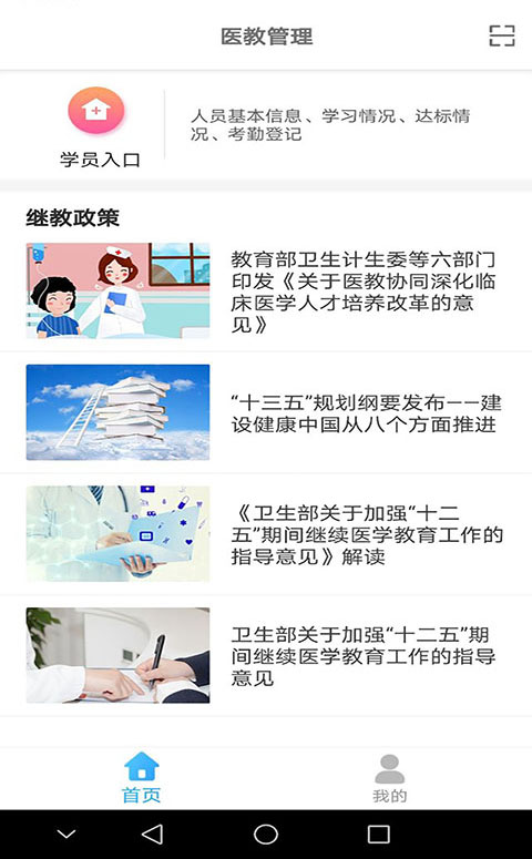 医教管理APP